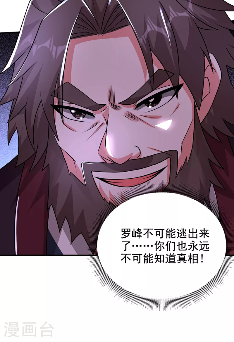 第432话 不愧是传说中的圣药 第34页