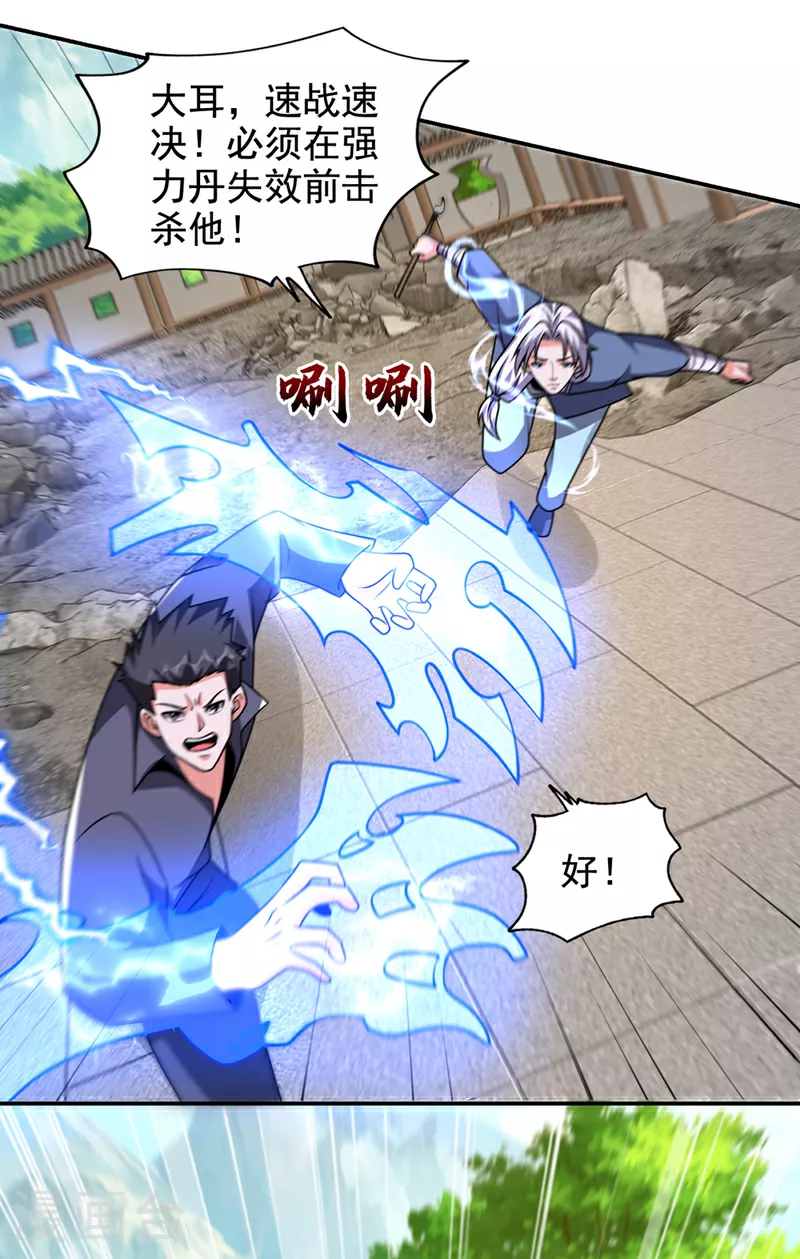 第434话 狗贼，你跑不掉的！ 第3页