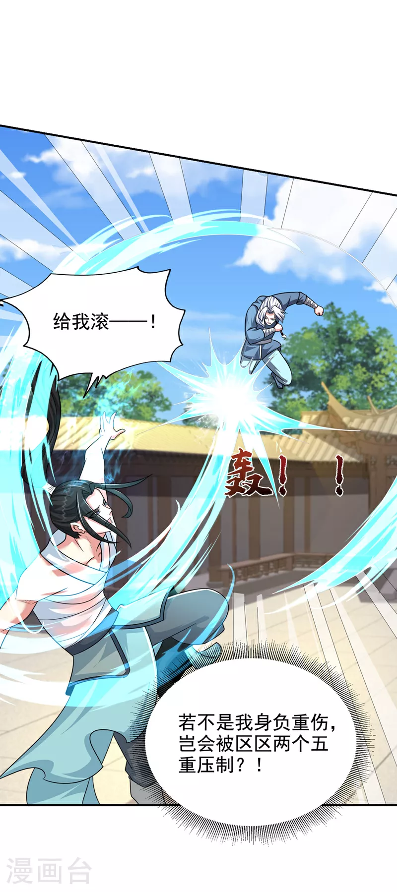 第434话 狗贼，你跑不掉的！ 第9页