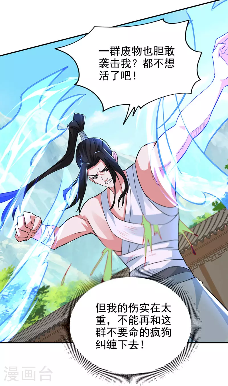 第434话 狗贼，你跑不掉的！ 第15页