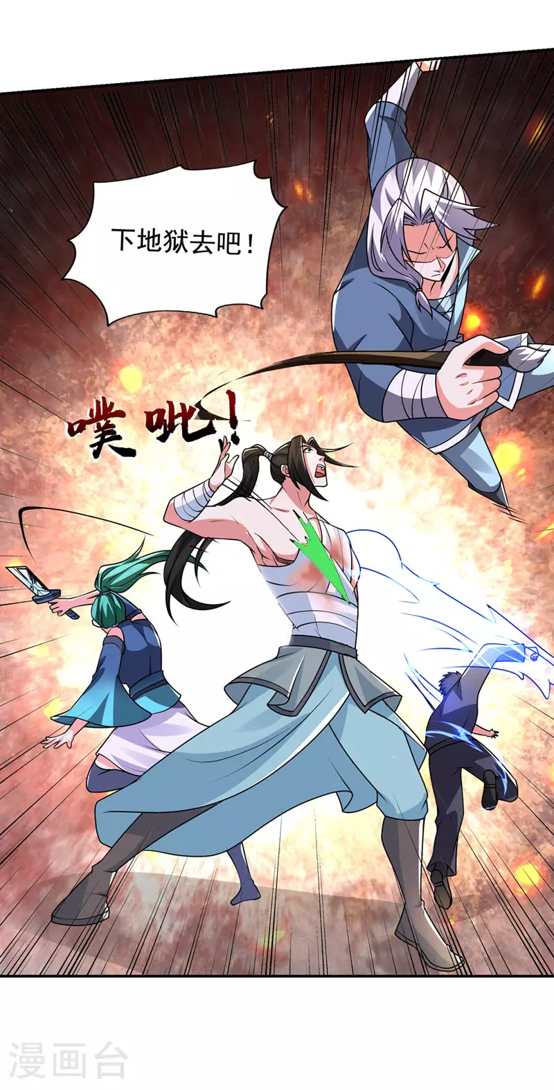第434话 狗贼，你跑不掉的！ 第20页