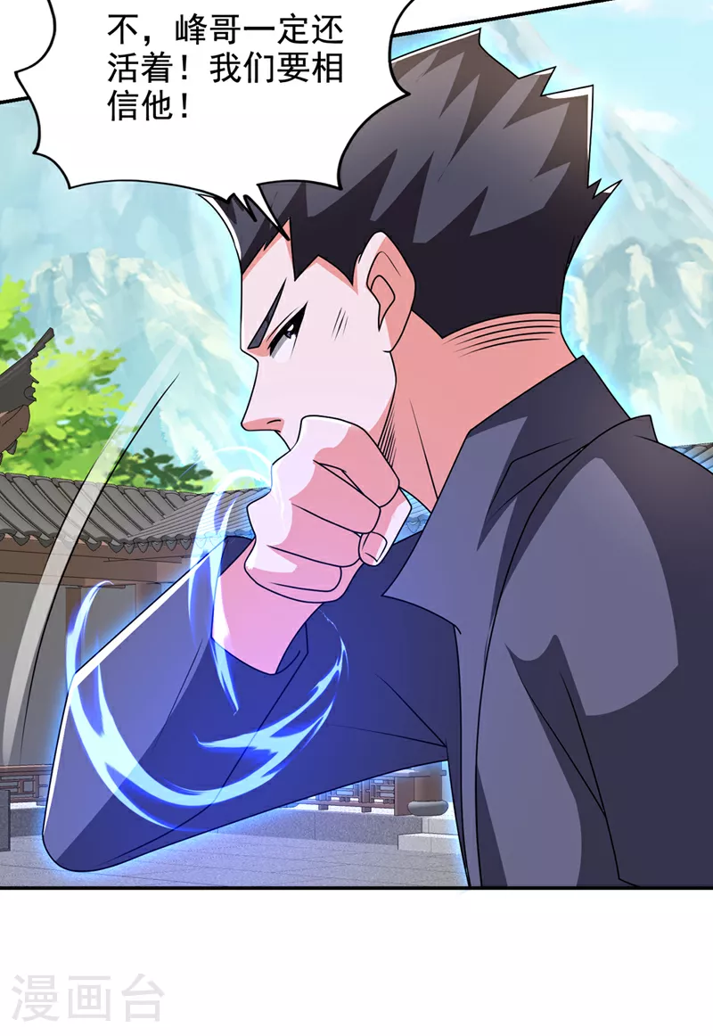 第434话 狗贼，你跑不掉的！ 第24页