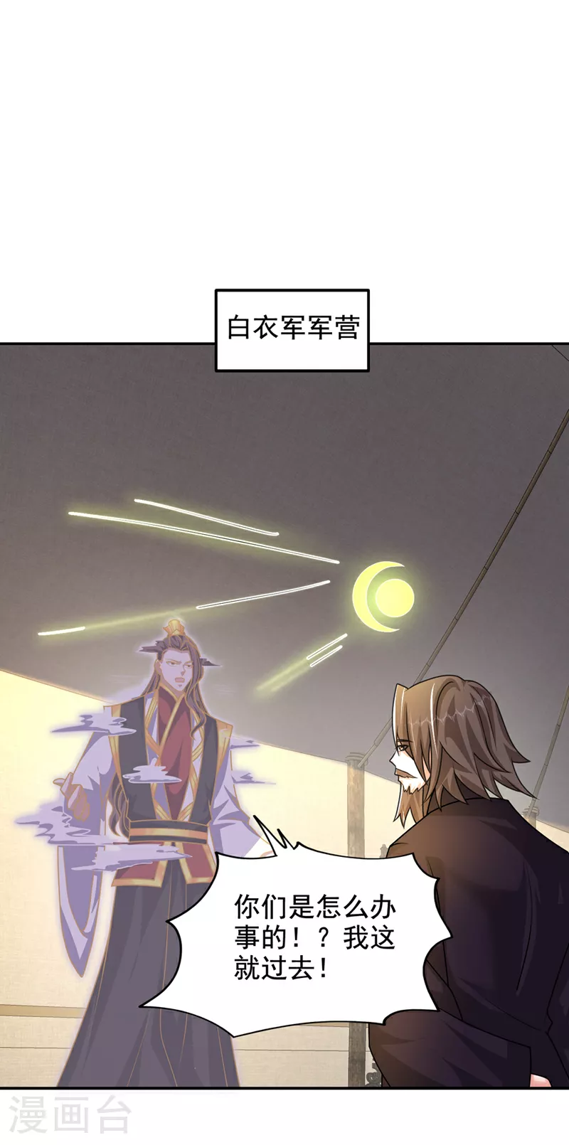 第434话 狗贼，你跑不掉的！ 第28页
