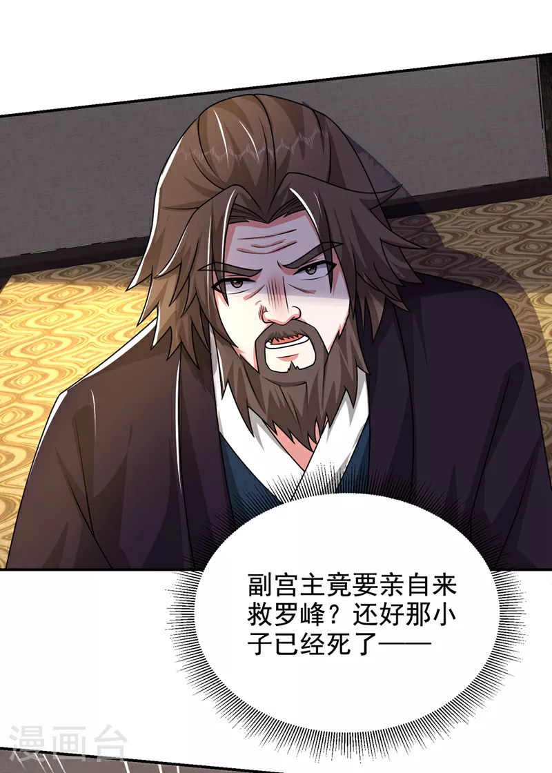 第434话 狗贼，你跑不掉的！ 第29页
