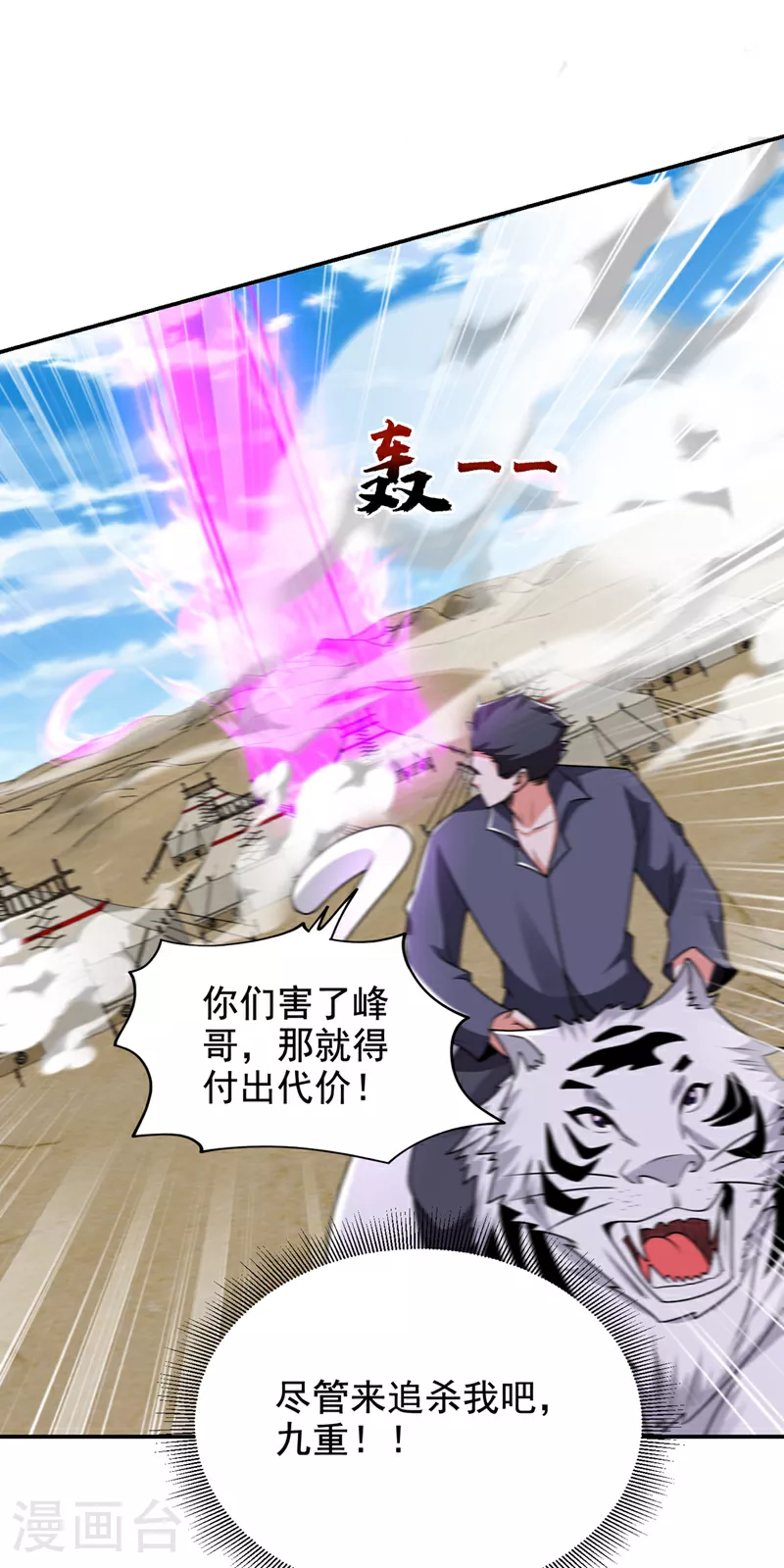 第435话 那里就是阵法中心？ 第3页