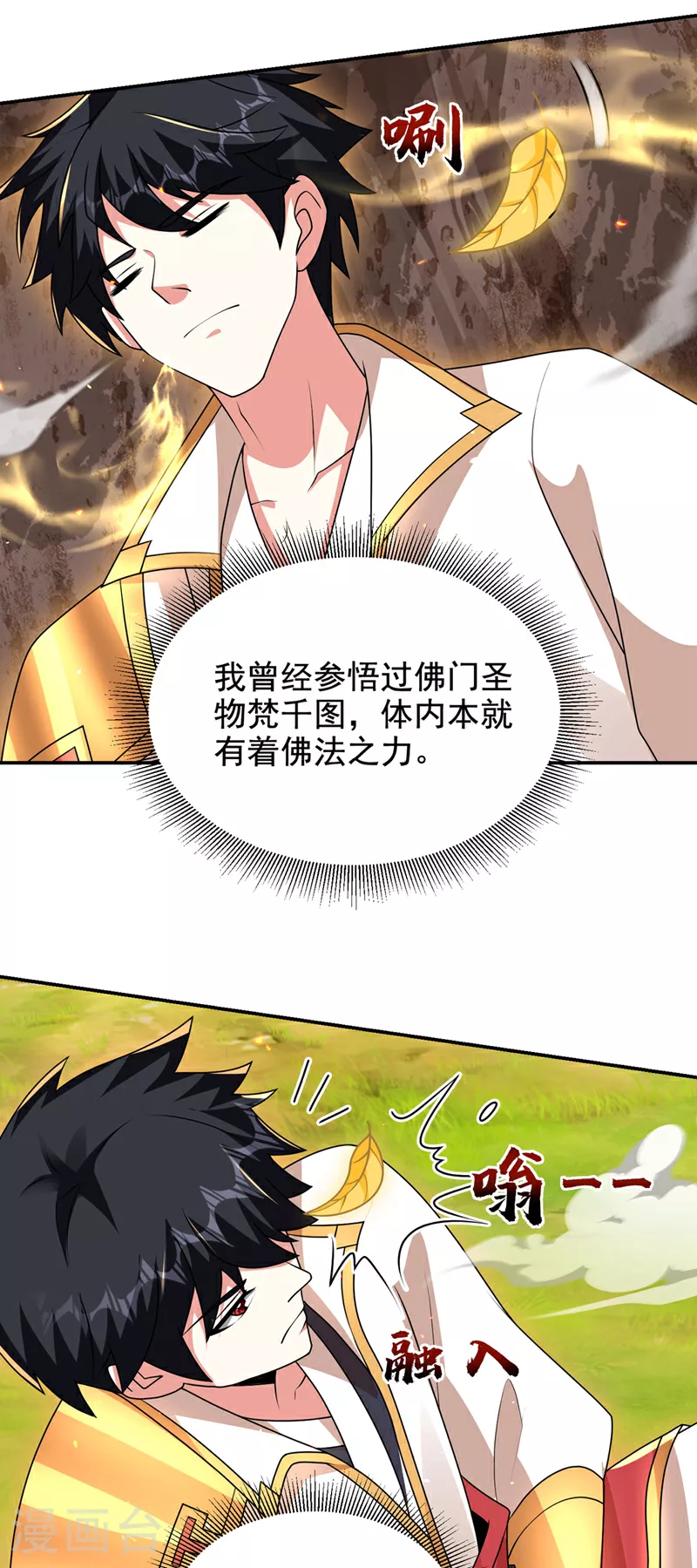 第435话 那里就是阵法中心？ 第6页