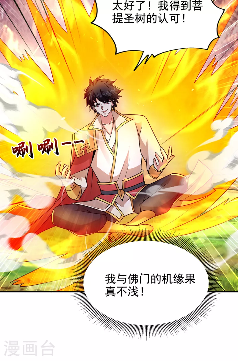 第435话 那里就是阵法中心？ 第9页