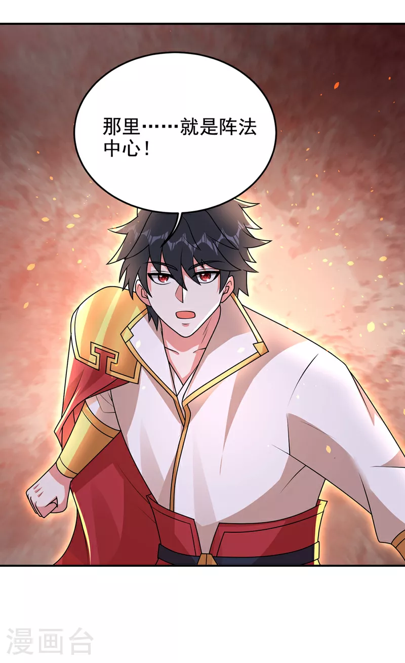 第435话 那里就是阵法中心？ 第13页