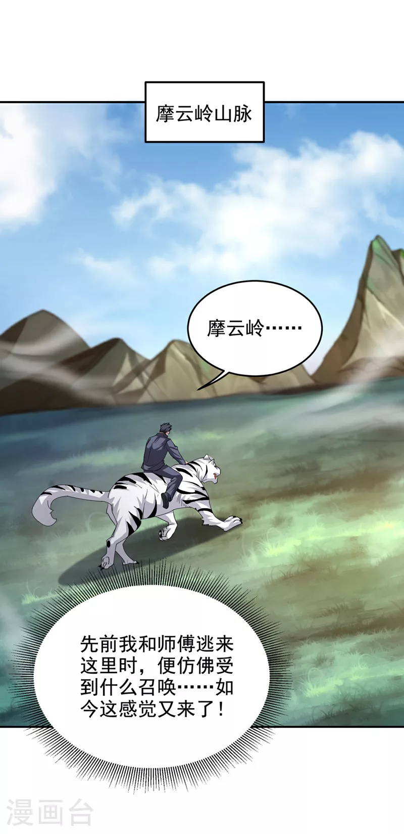 第435话 那里就是阵法中心？ 第16页