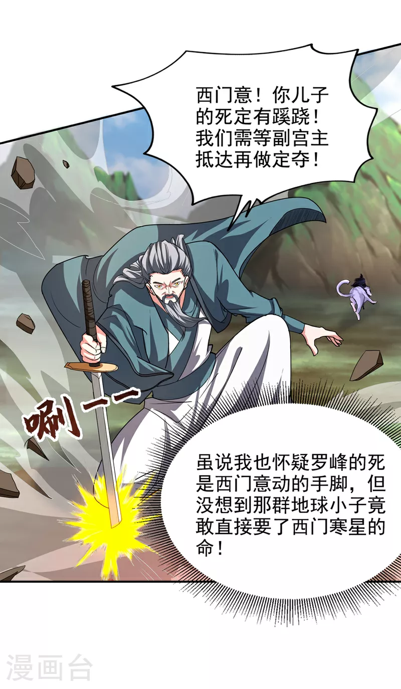 第435话 那里就是阵法中心？ 第18页