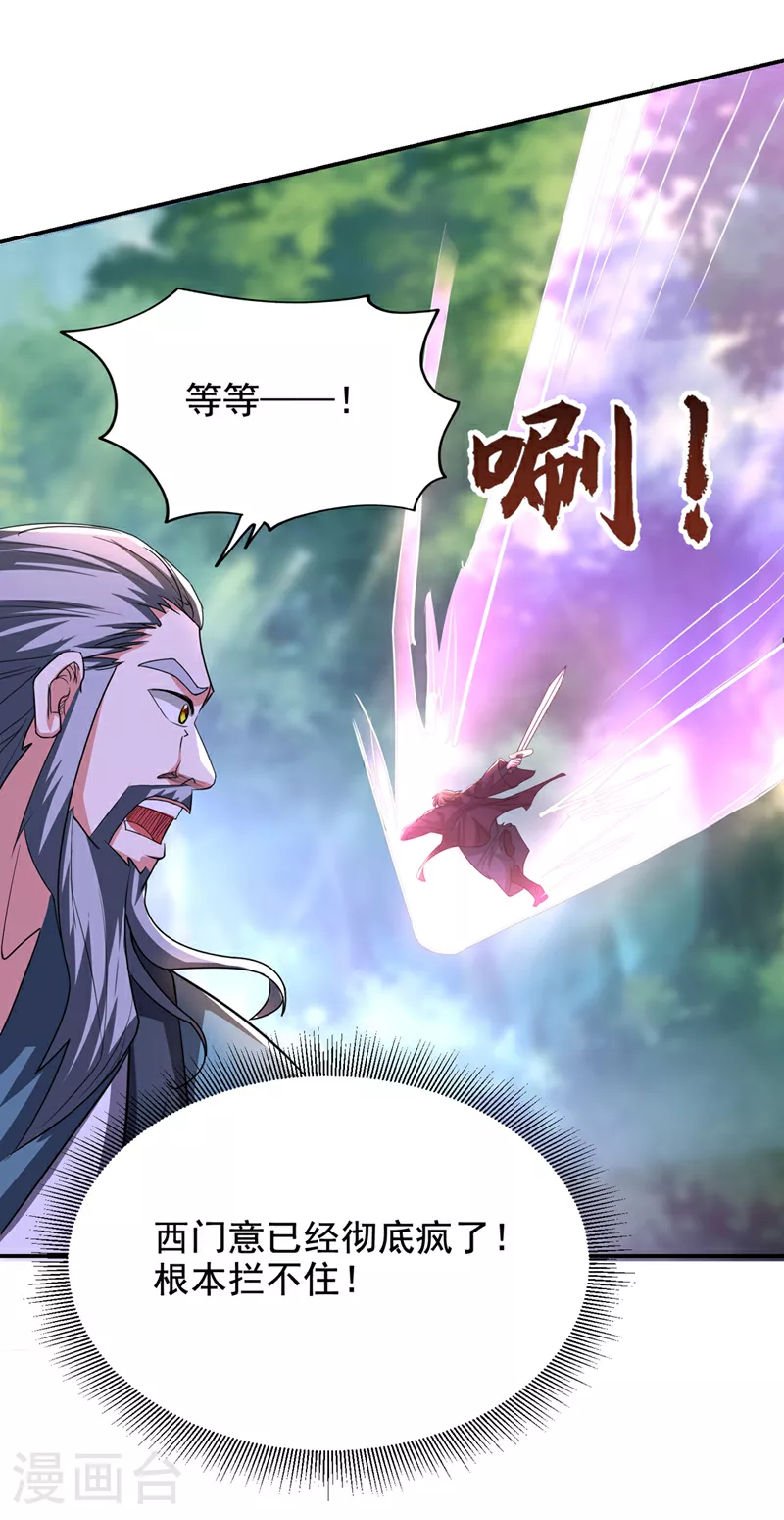 第435话 那里就是阵法中心？ 第20页