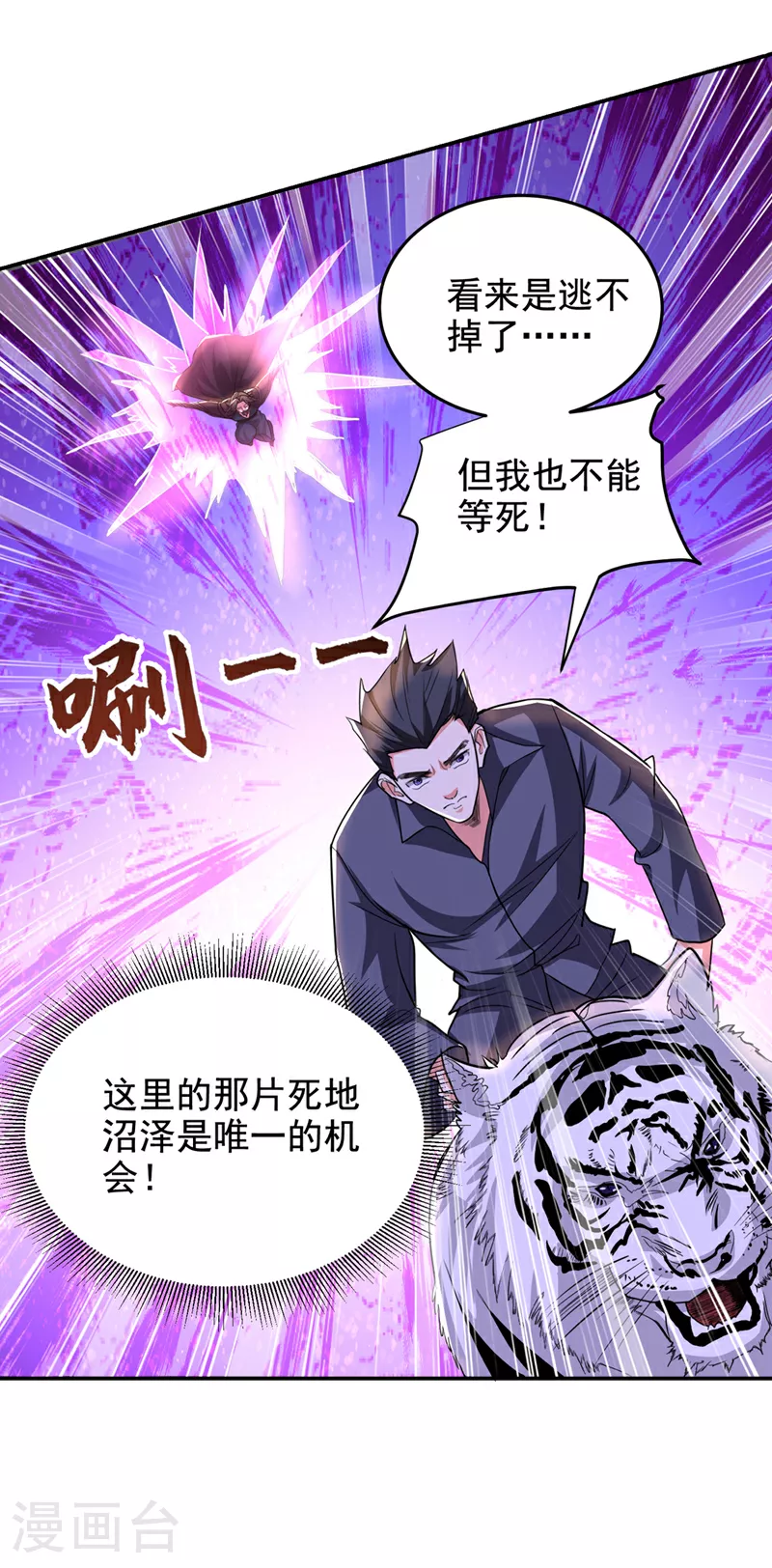 第435话 那里就是阵法中心？ 第21页