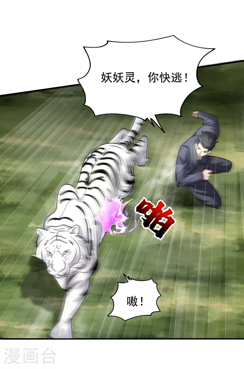 第435话 那里就是阵法中心？ 第22页