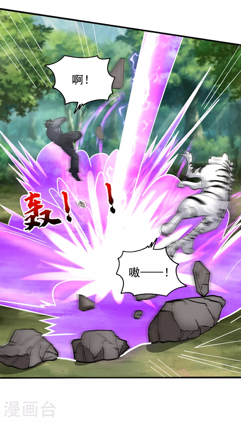 第435话 那里就是阵法中心？ 第23页