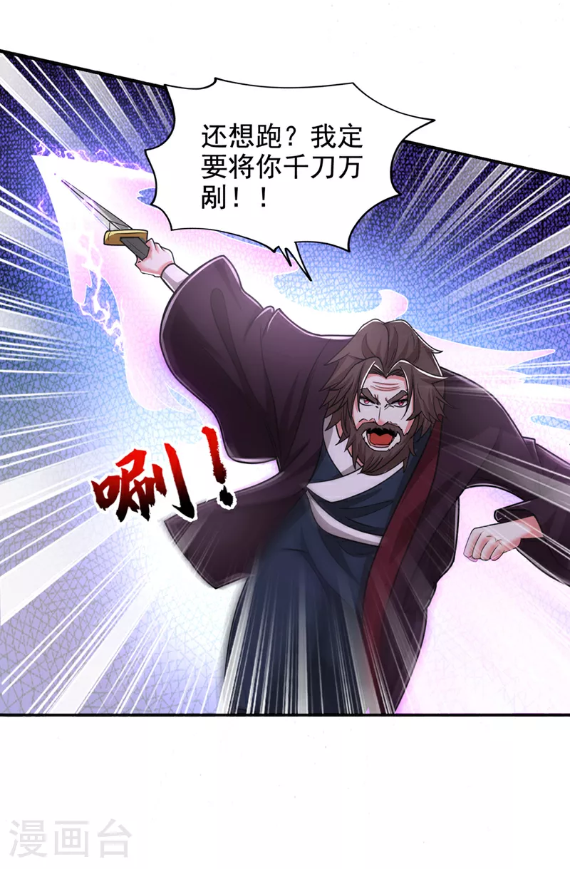 第435话 那里就是阵法中心？ 第24页