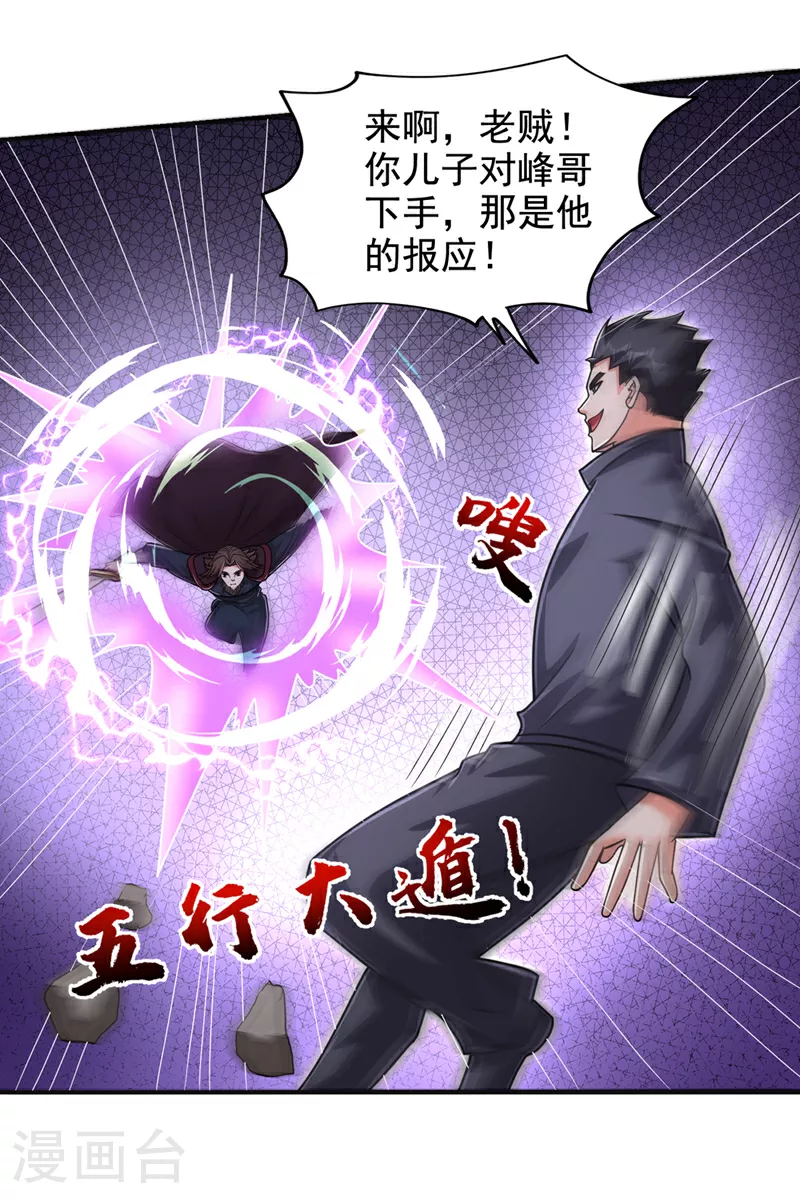 第435话 那里就是阵法中心？ 第25页