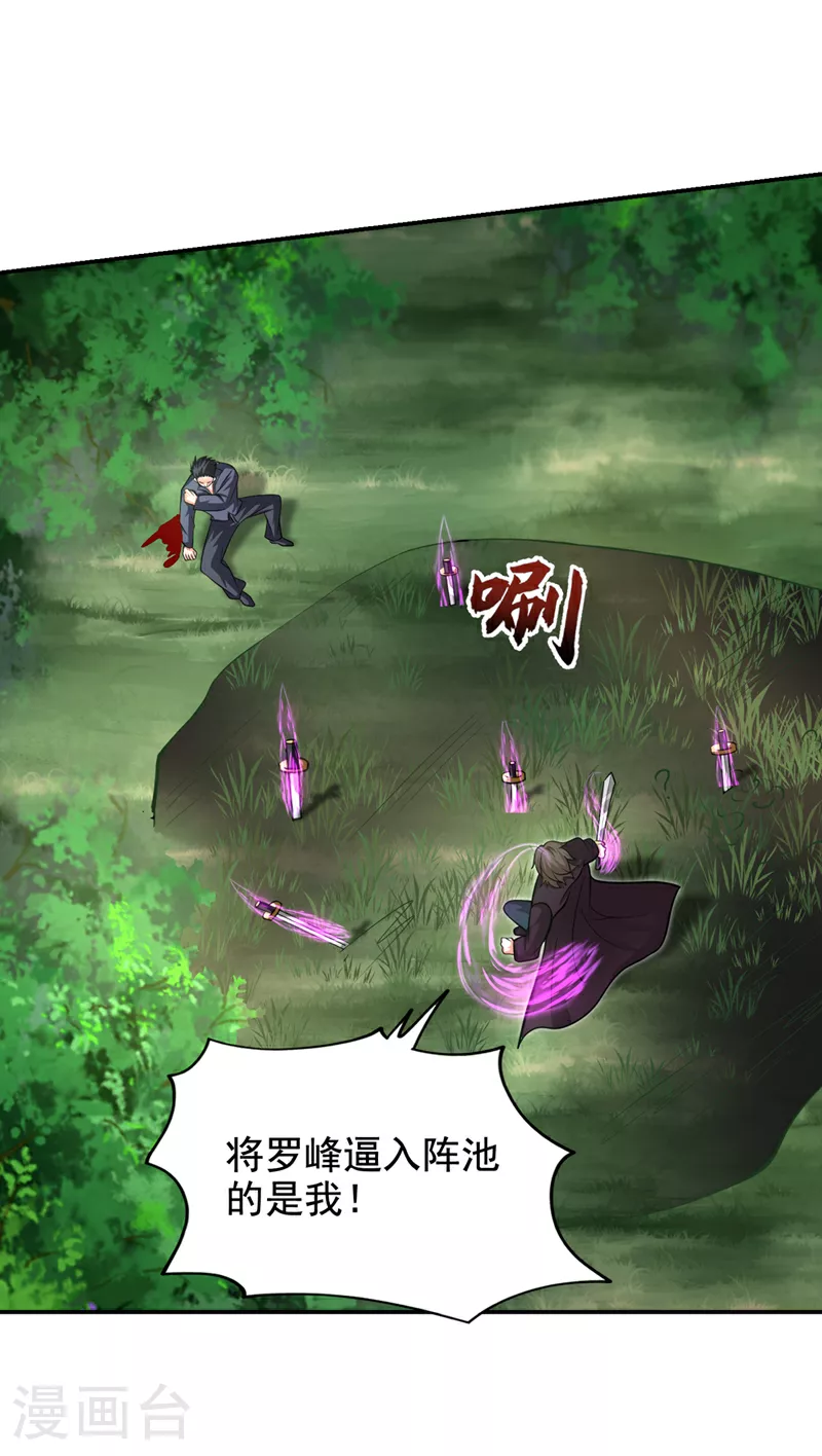 第435话 那里就是阵法中心？ 第28页