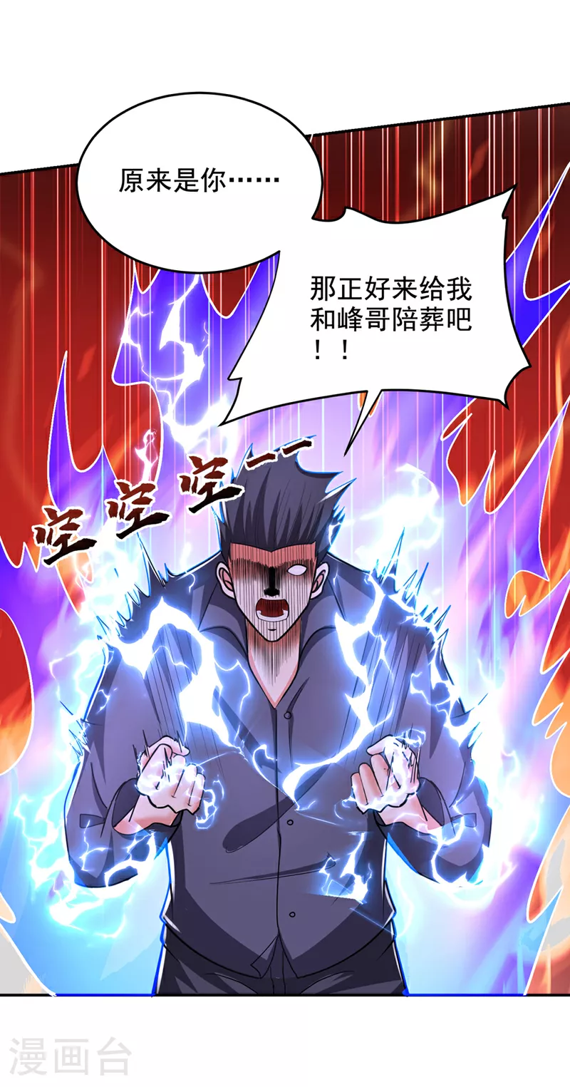 第435话 那里就是阵法中心？ 第30页
