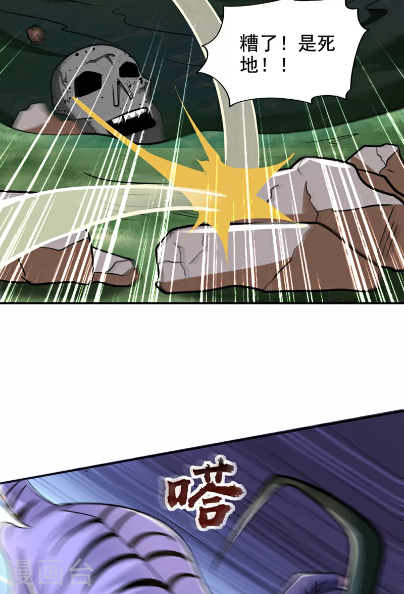 第435话 那里就是阵法中心？ 第33页