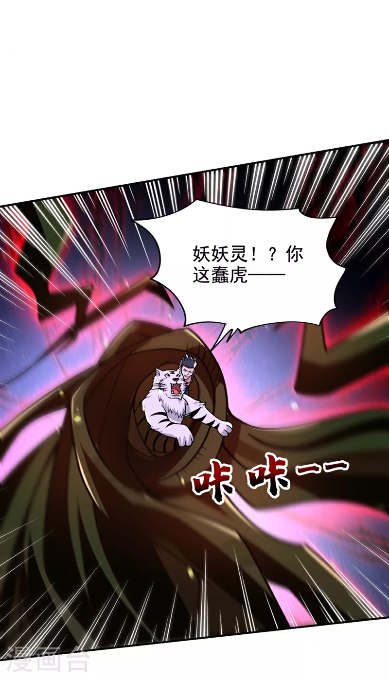 第436话 这是，神山之心？ 第1页
