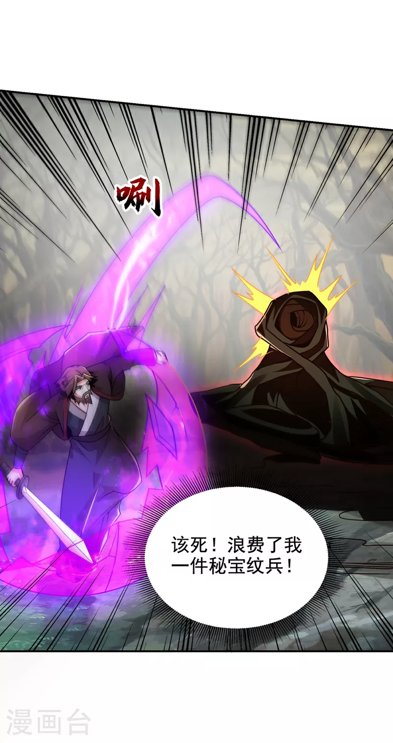 第436话 这是，神山之心？ 第5页