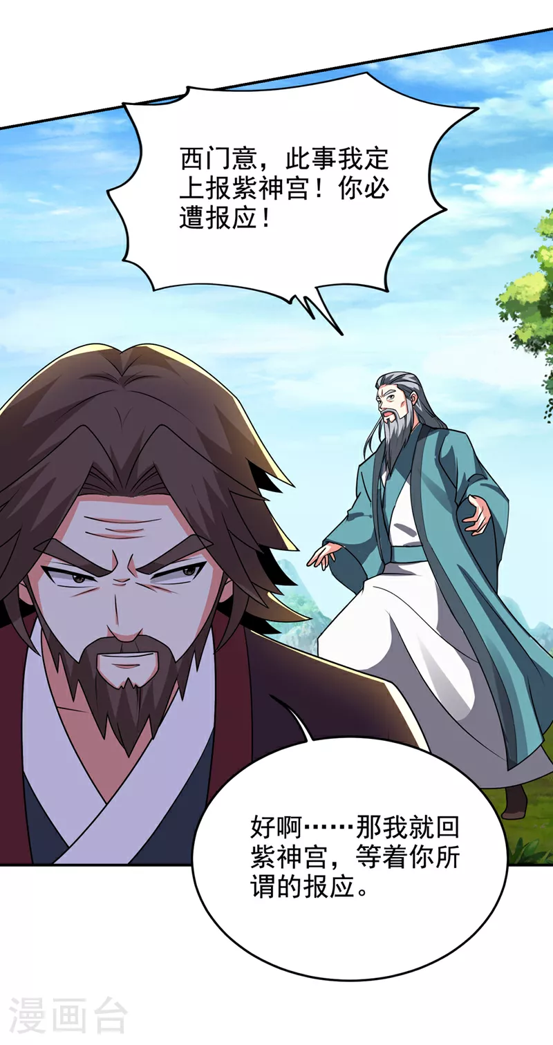 第436话 这是，神山之心？ 第7页
