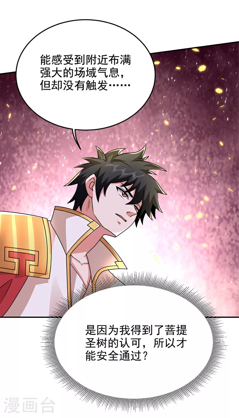 第436话 这是，神山之心？ 第9页