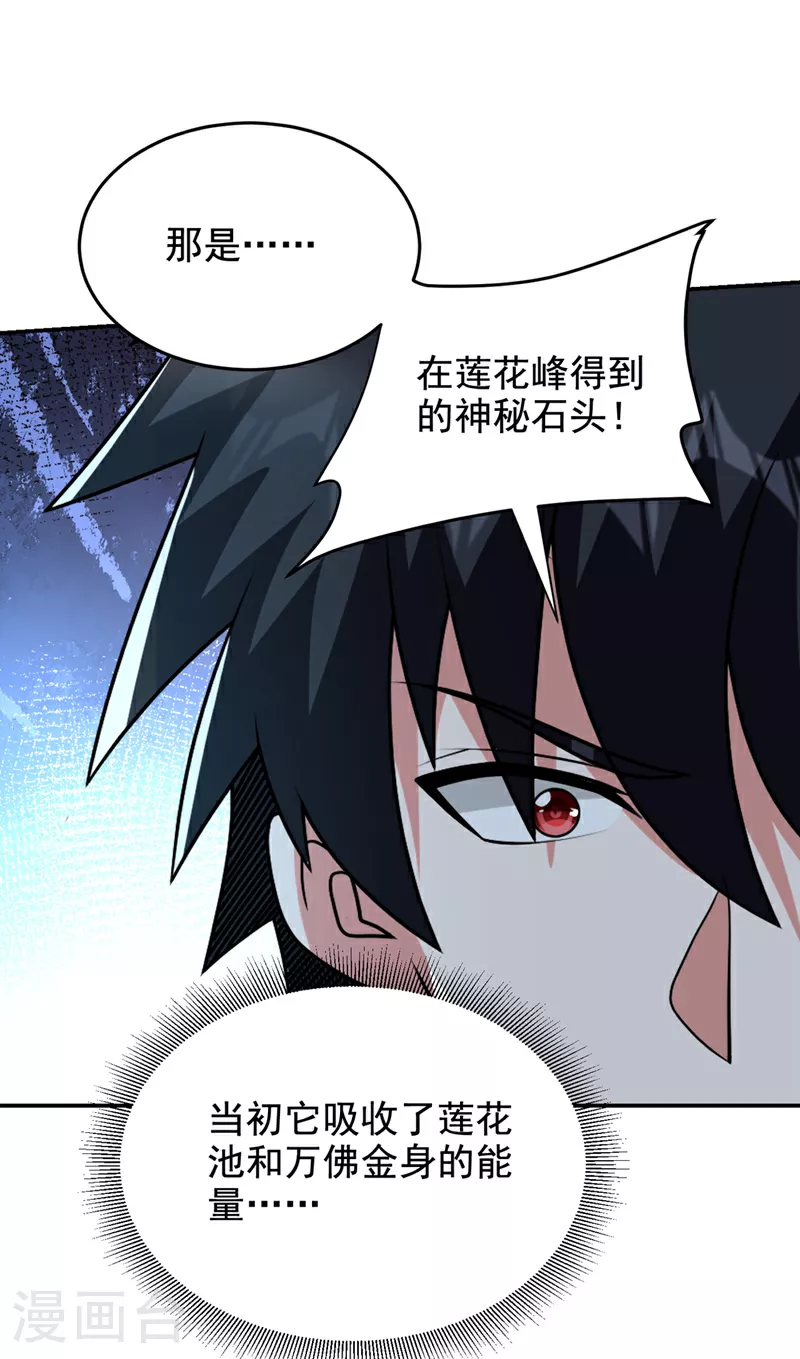 第436话 这是，神山之心？ 第15页