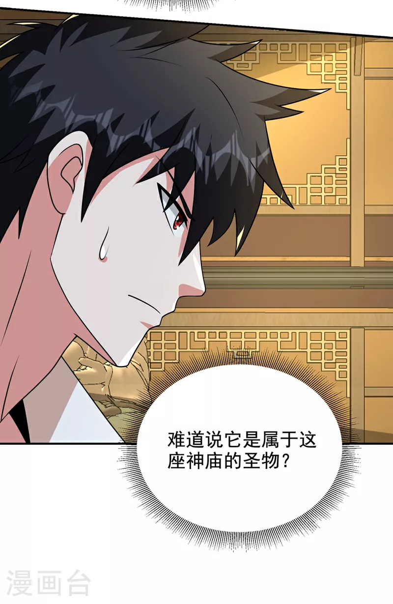 第436话 这是，神山之心？ 第16页