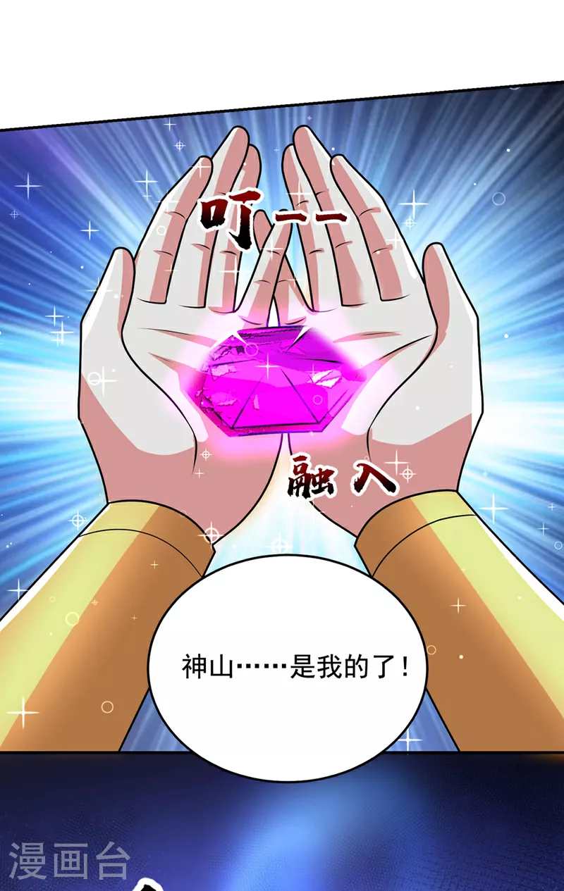 第436话 这是，神山之心？ 第25页