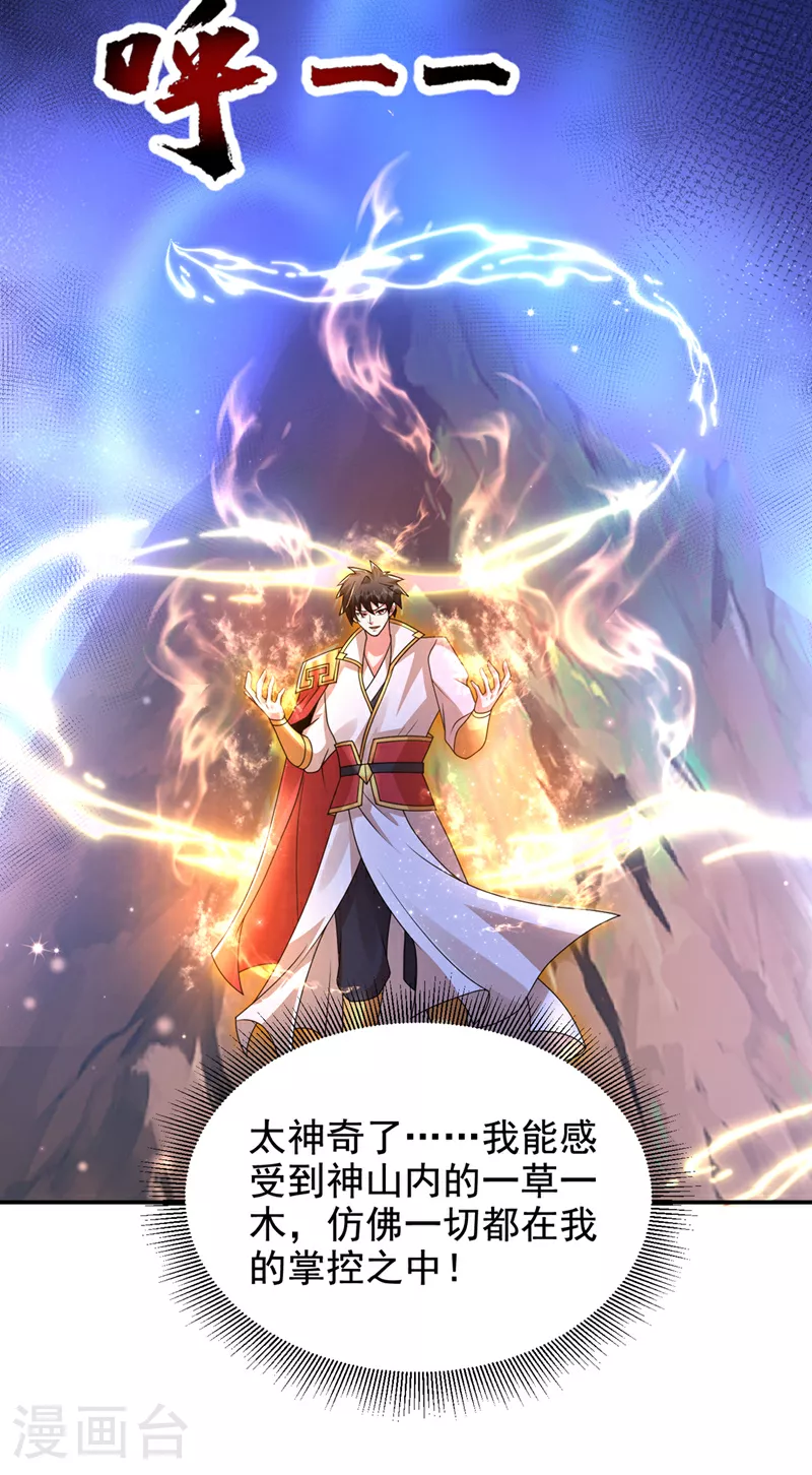 第436话 这是，神山之心？ 第26页