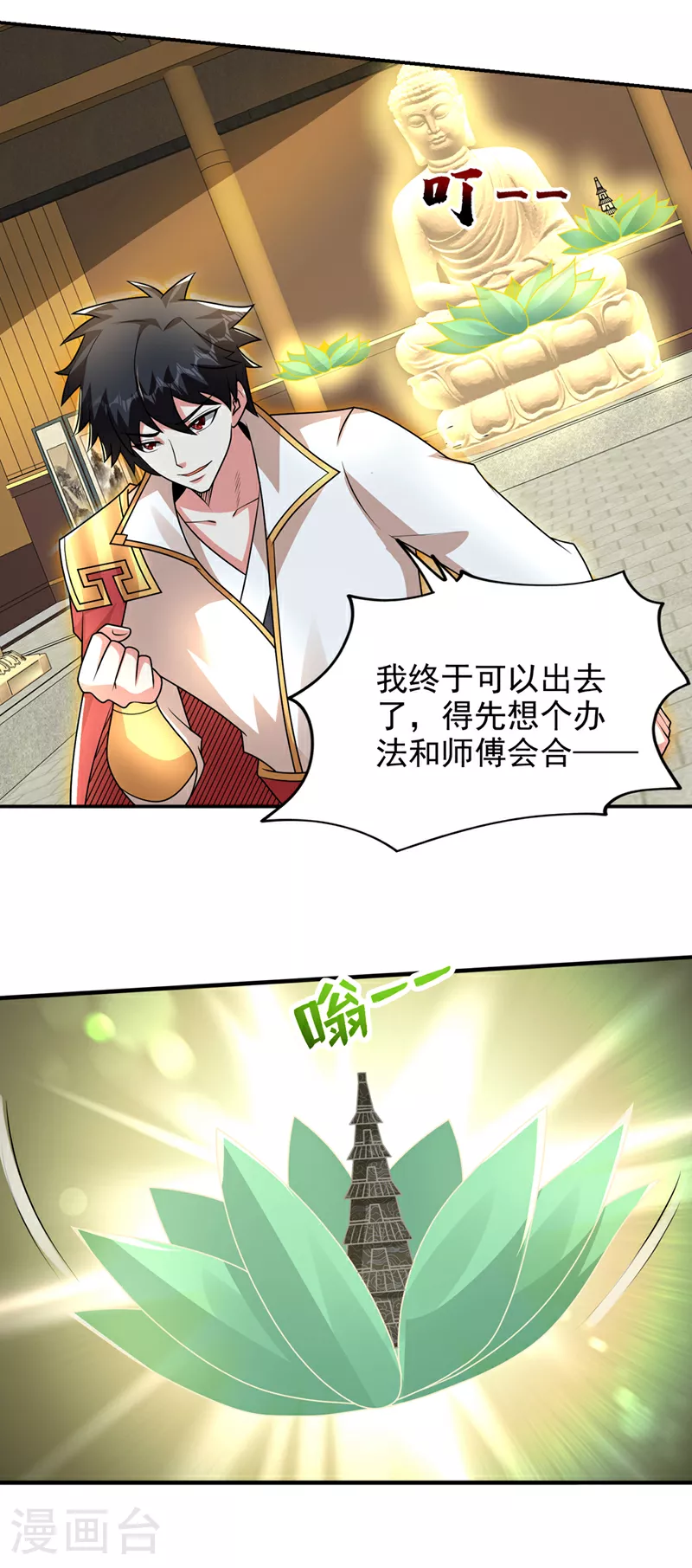 第436话 这是，神山之心？ 第27页