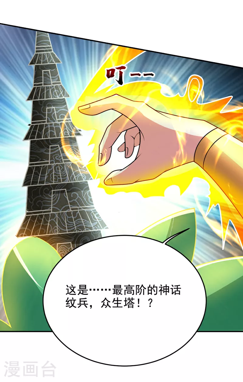 第436话 这是，神山之心？ 第31页