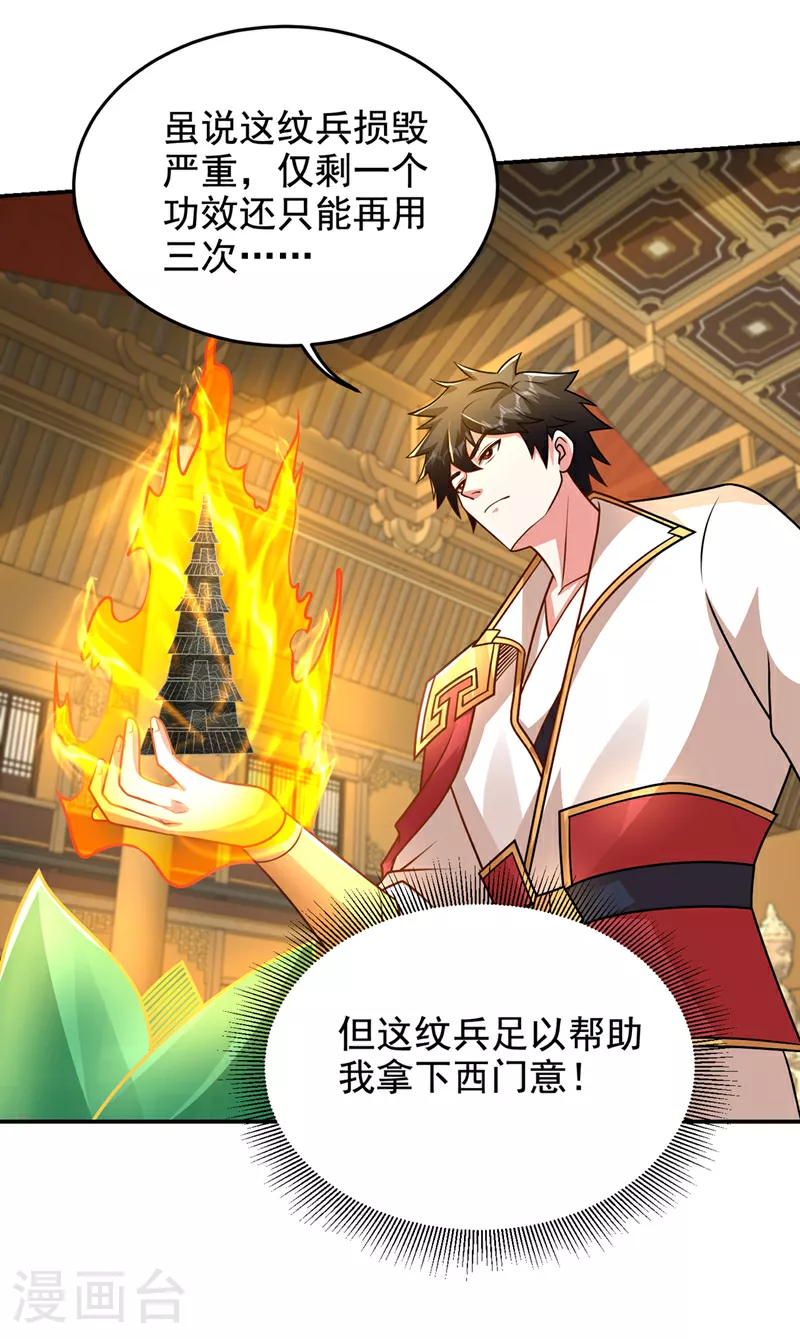 第436话 这是，神山之心？ 第32页