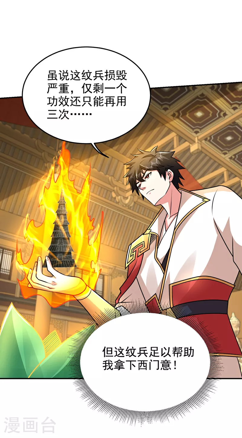 第437话 西门意，我必宰了他 第1页