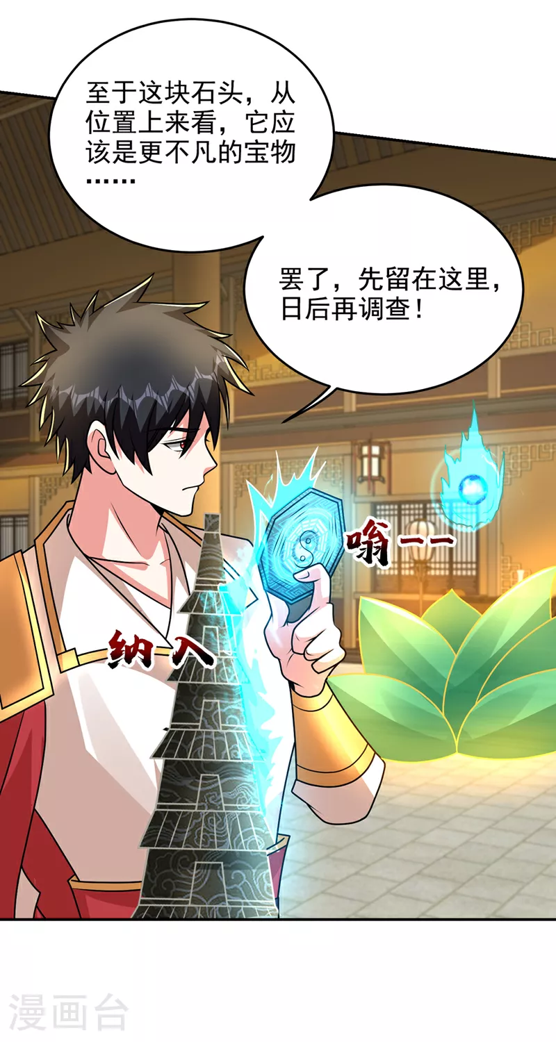 第437话 西门意，我必宰了他 第2页