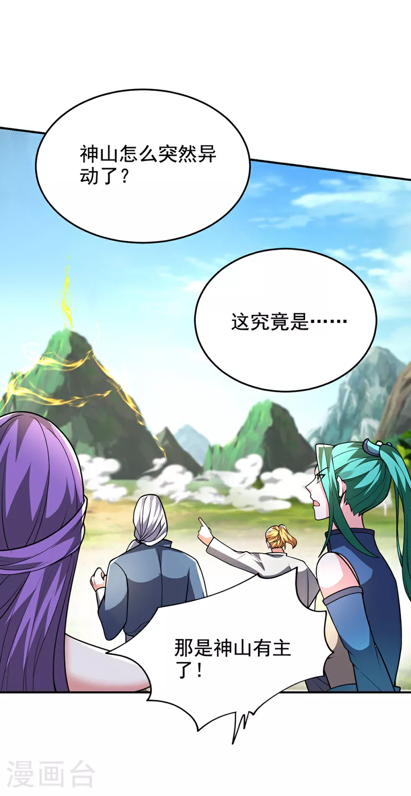 第437话 西门意，我必宰了他 第5页