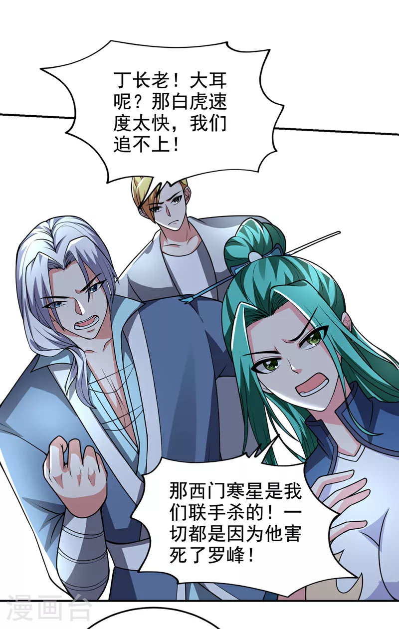 第437话 西门意，我必宰了他 第7页