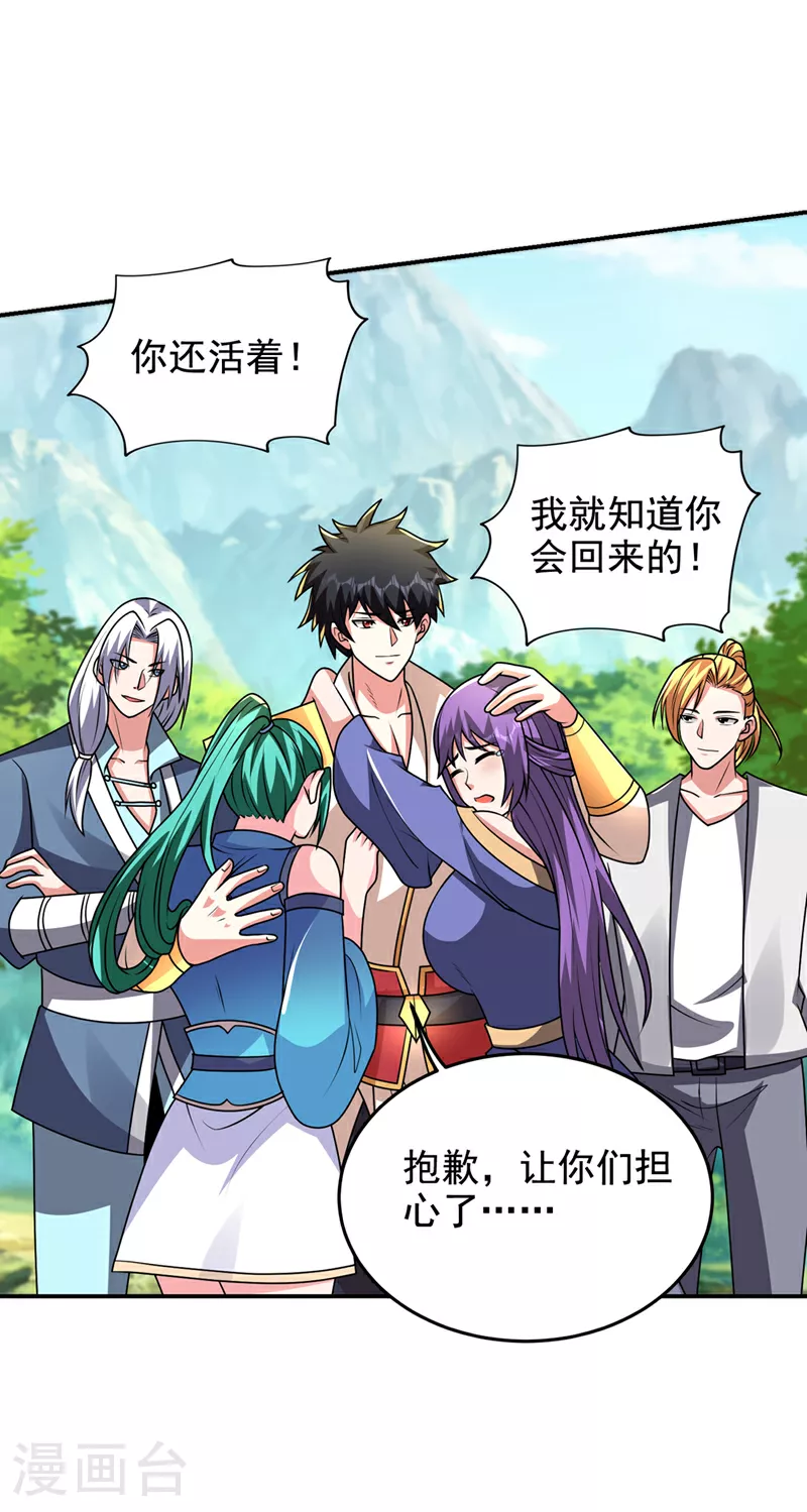 第437话 西门意，我必宰了他 第12页