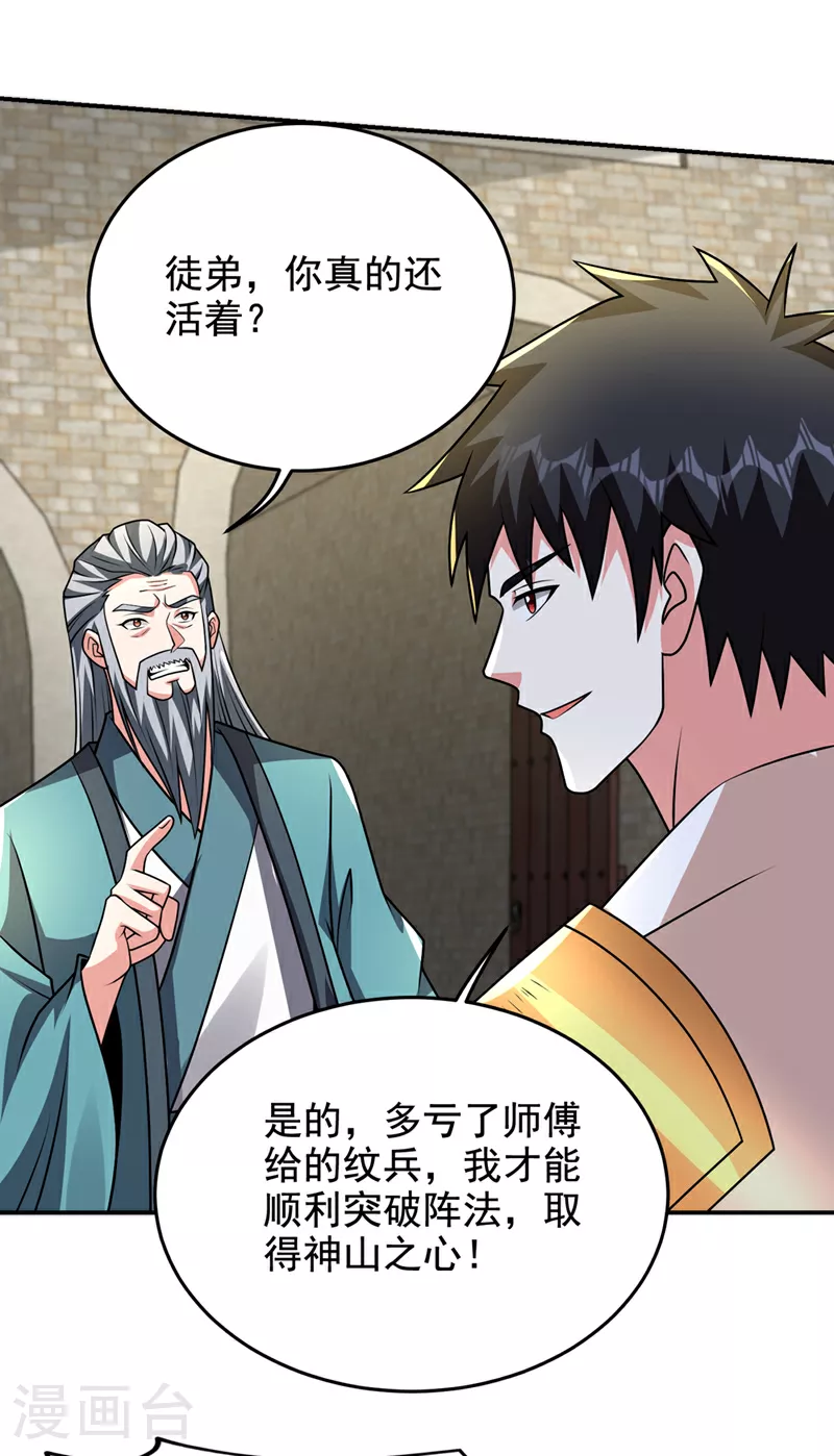 第437话 西门意，我必宰了他 第13页