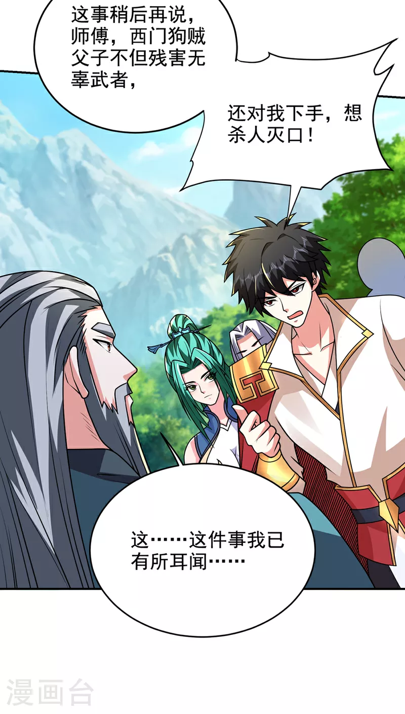 第437话 西门意，我必宰了他 第15页