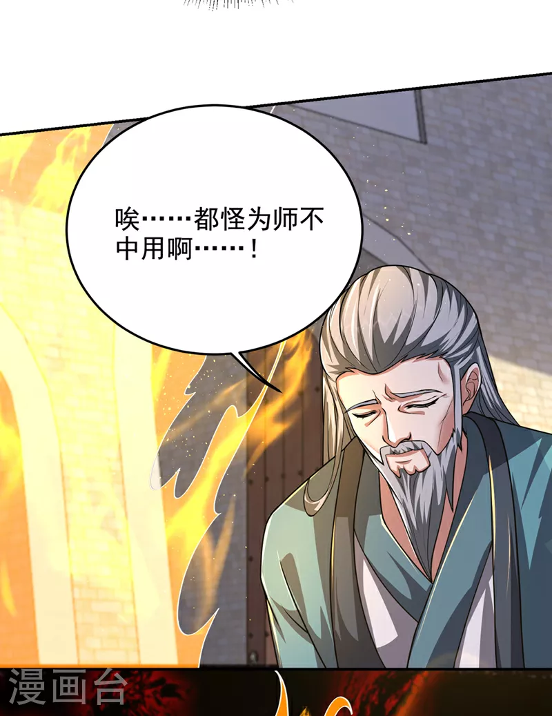 第437话 西门意，我必宰了他 第20页