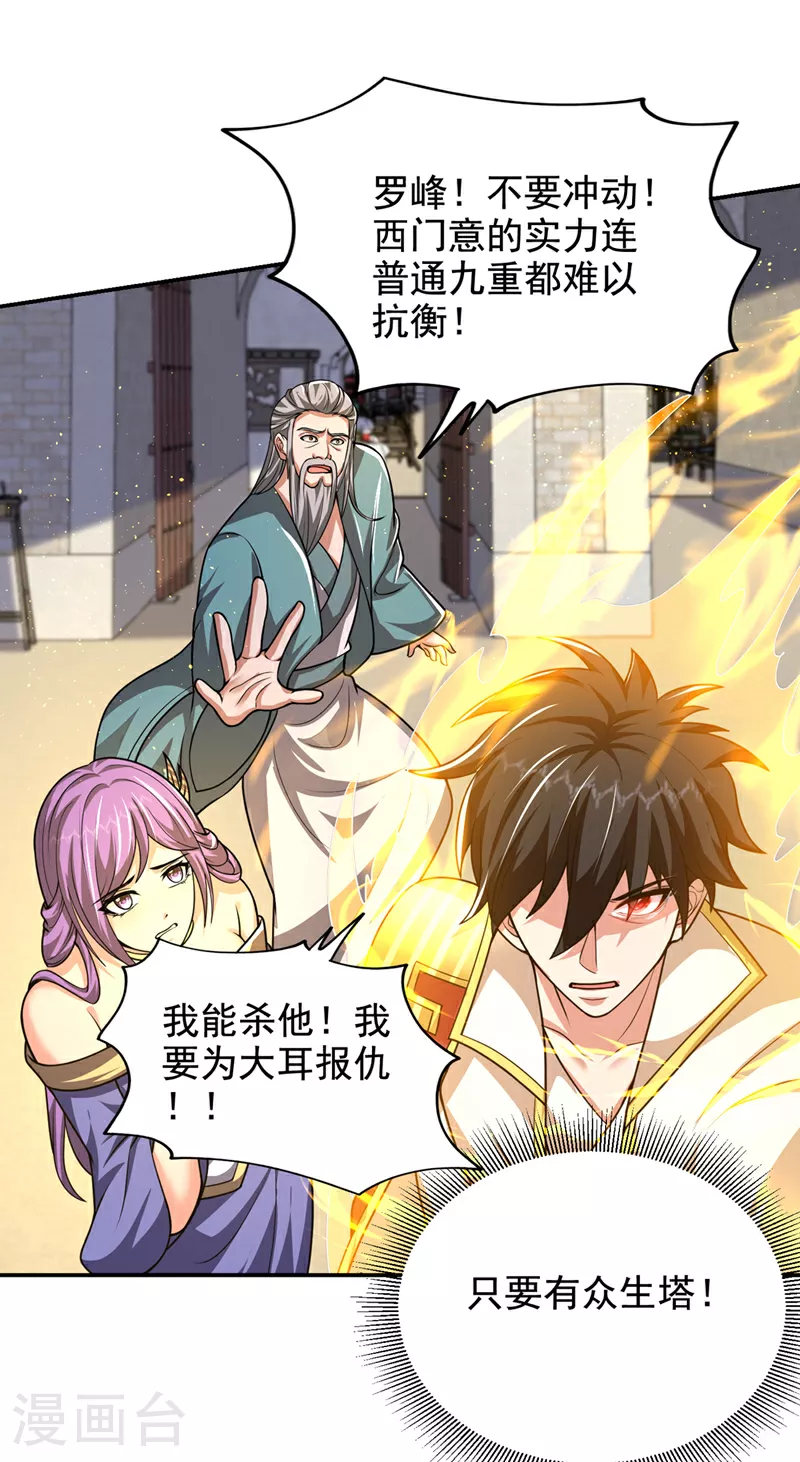 第437话 西门意，我必宰了他 第22页
