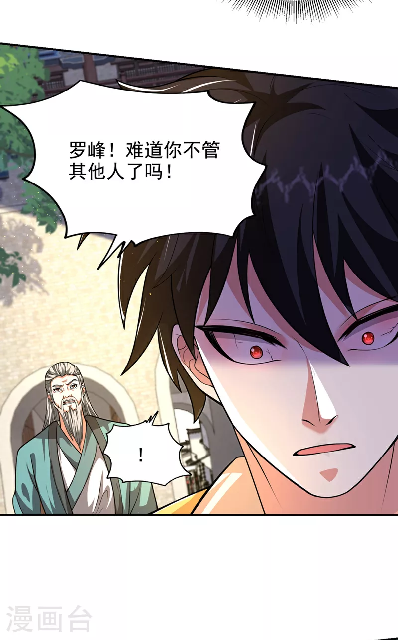 第437话 西门意，我必宰了他 第23页