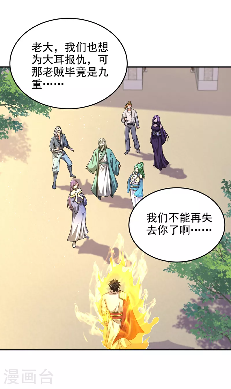 第437话 西门意，我必宰了他 第25页