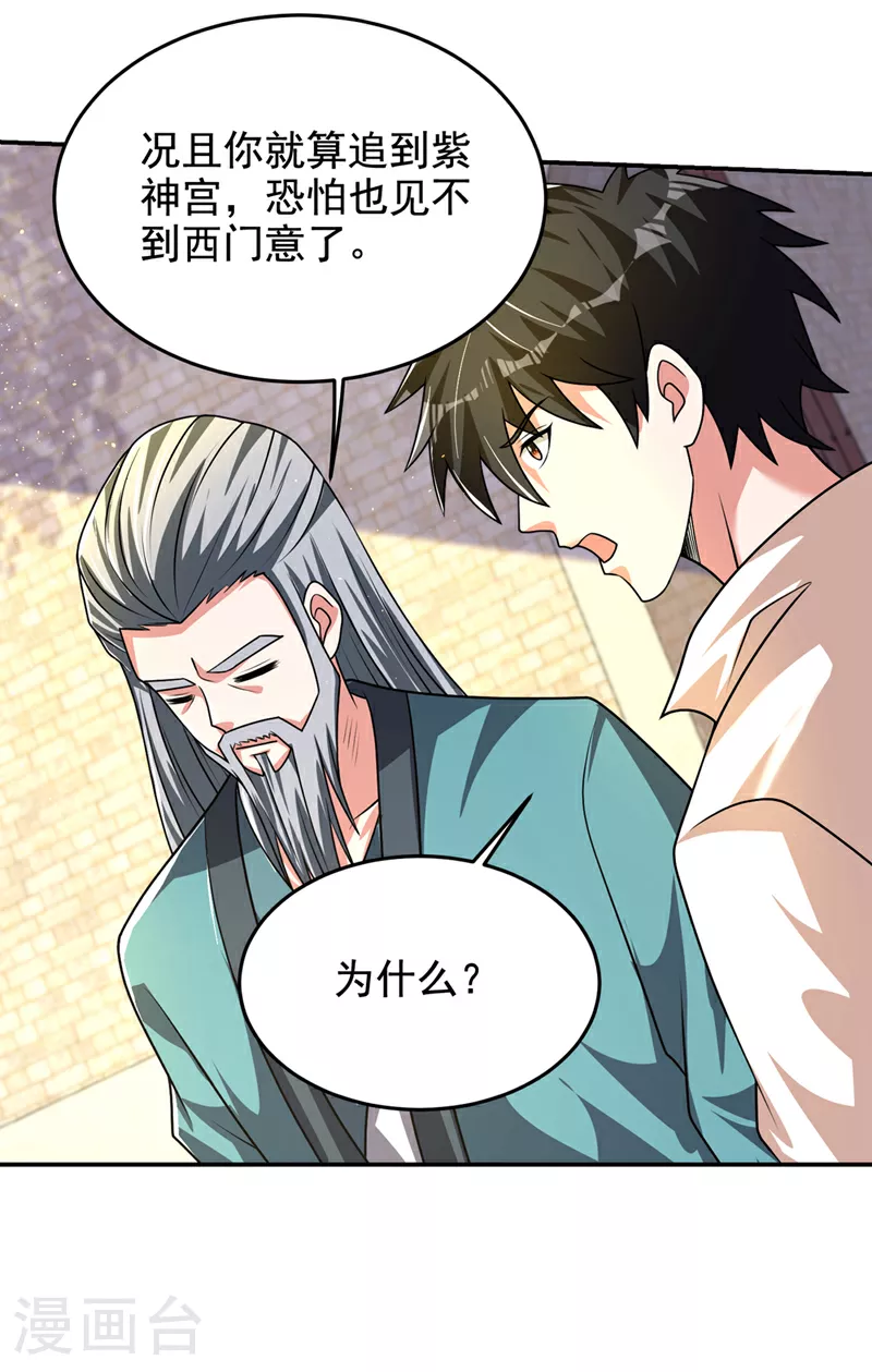 第437话 西门意，我必宰了他 第27页