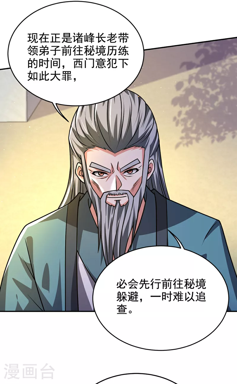 第437话 西门意，我必宰了他 第28页
