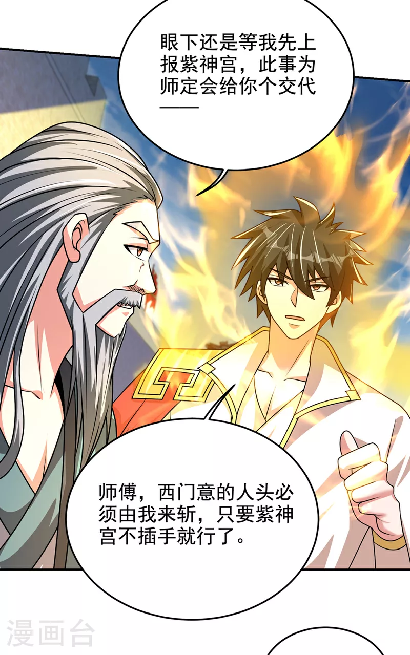 第437话 西门意，我必宰了他 第29页