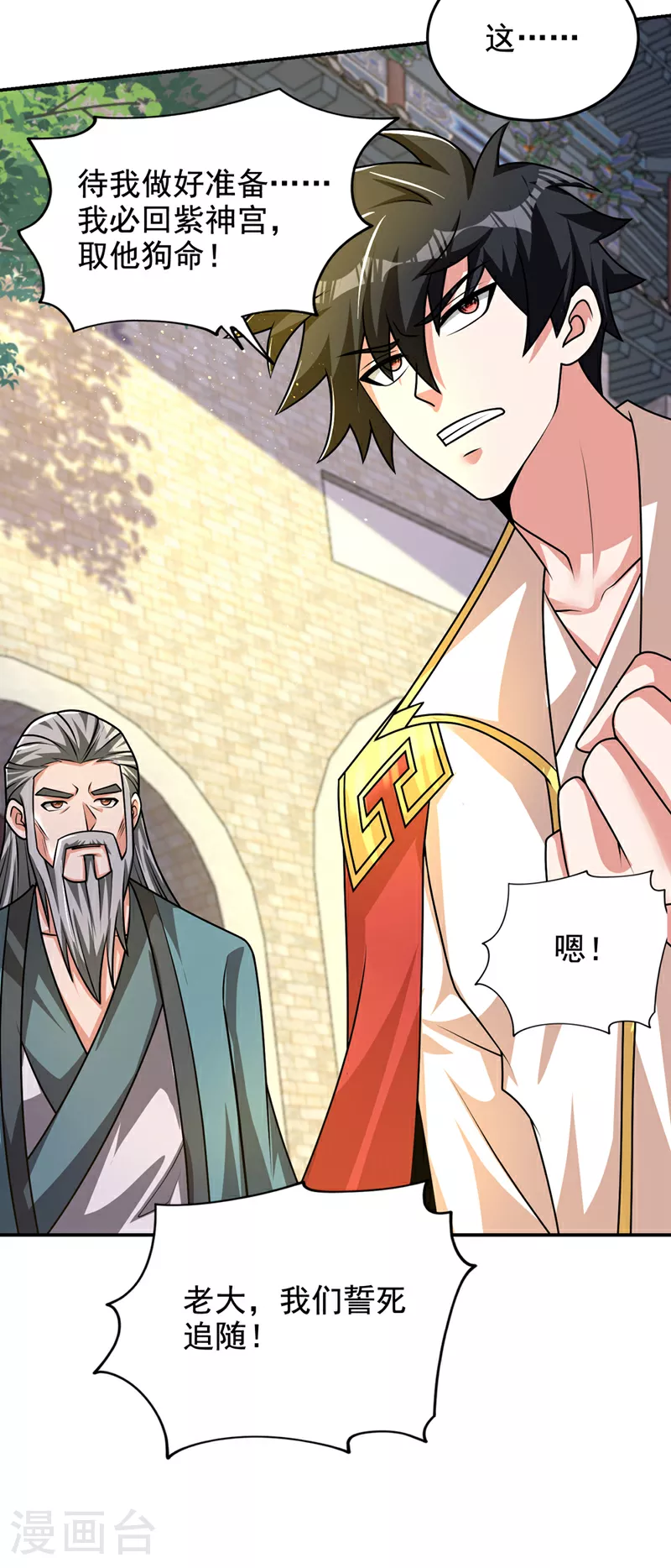 第437话 西门意，我必宰了他 第30页