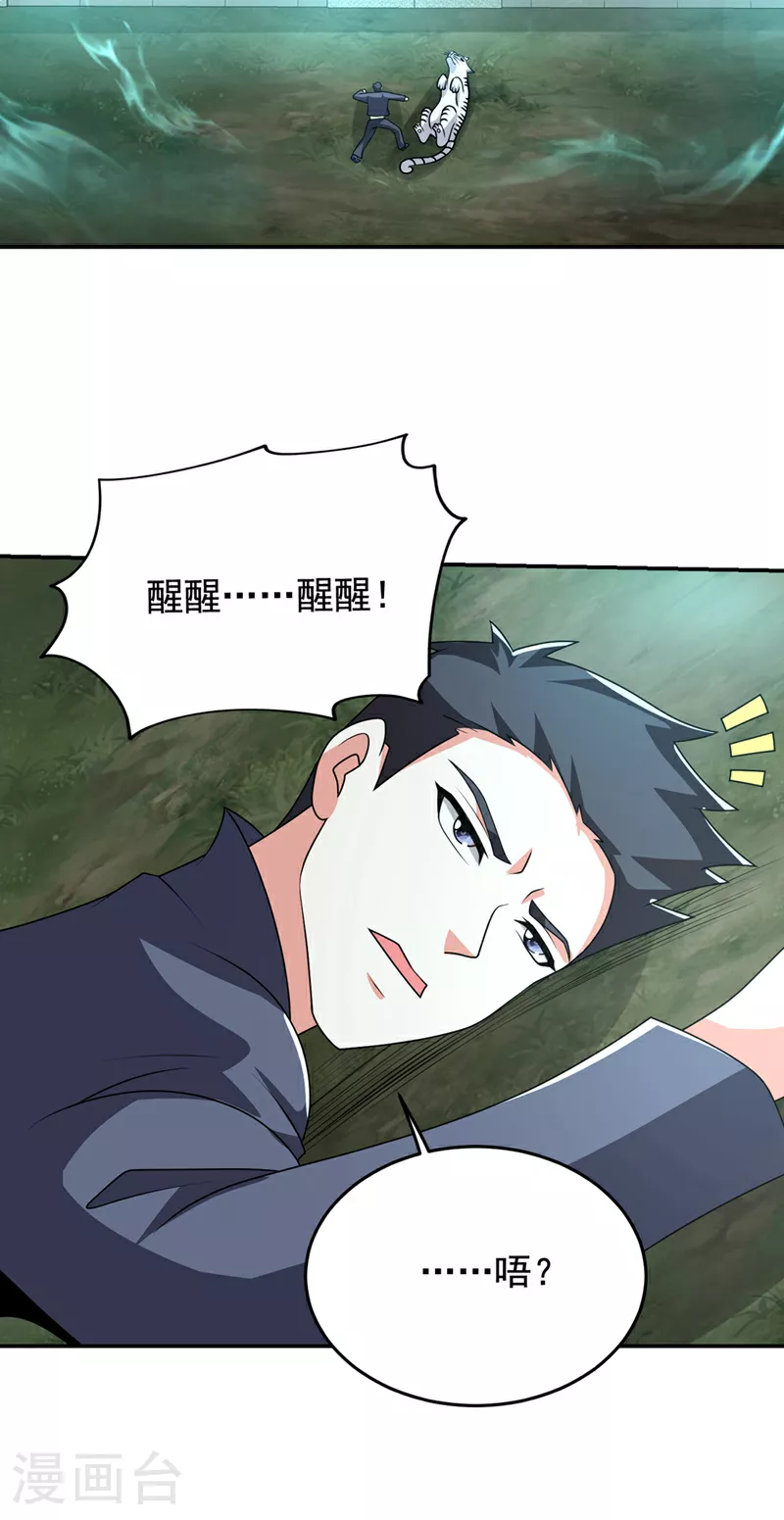 第437话 西门意，我必宰了他 第32页
